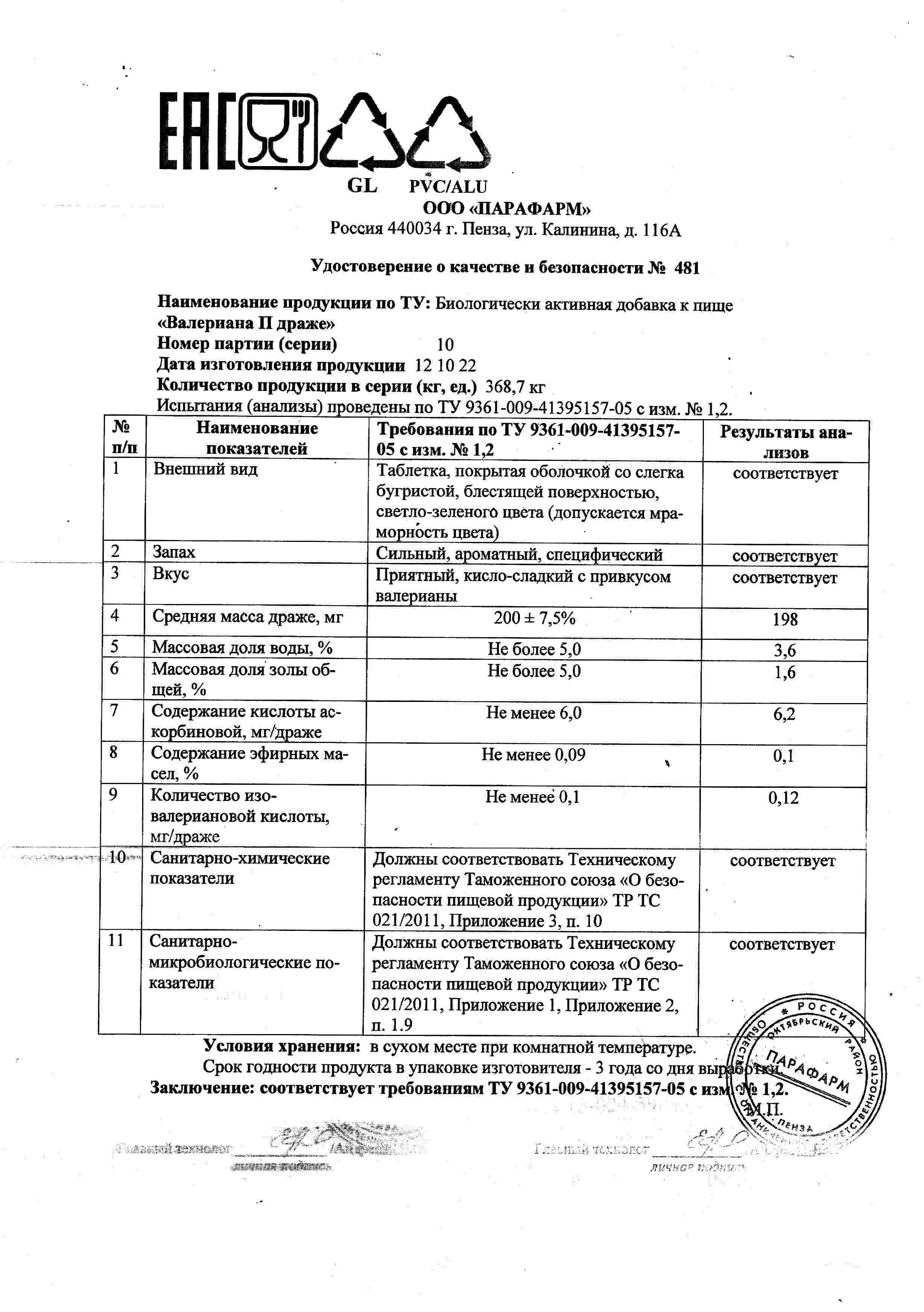 Паспорт №102022